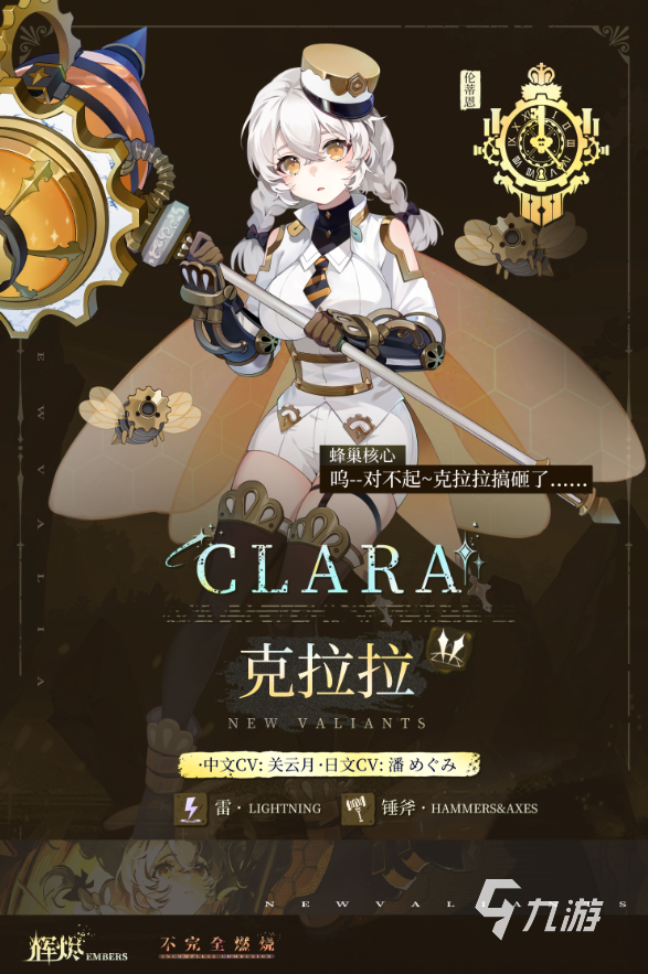 辉烬克拉拉阵容搭配攻略:高效配队思路与实战技巧