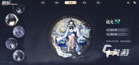 辉烬手游瑶光角色详解与实战玩法全攻略