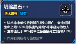 魔法工艺坍缩晶石强度解析与实战应用指南