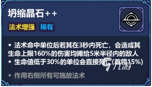 魔法工艺坍缩晶石强度解析与实战应用指南