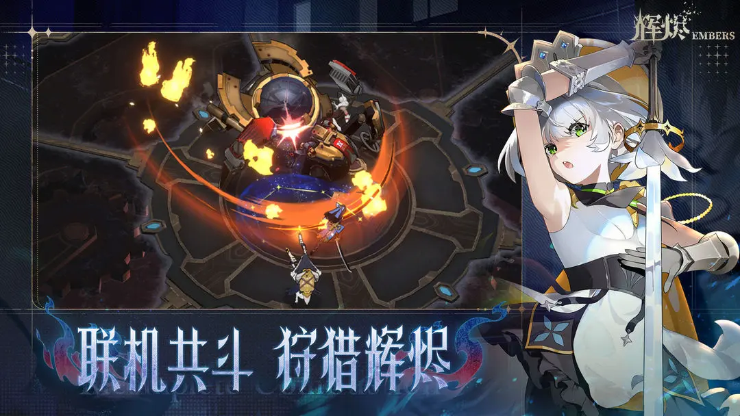辉烬Embers手游玩法介绍与特色内容详解
