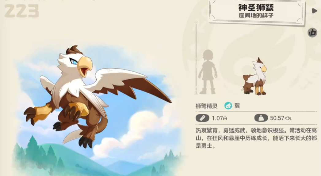 洛克王国神圣狮鹫捕捉方法与最强技能搭配攻略