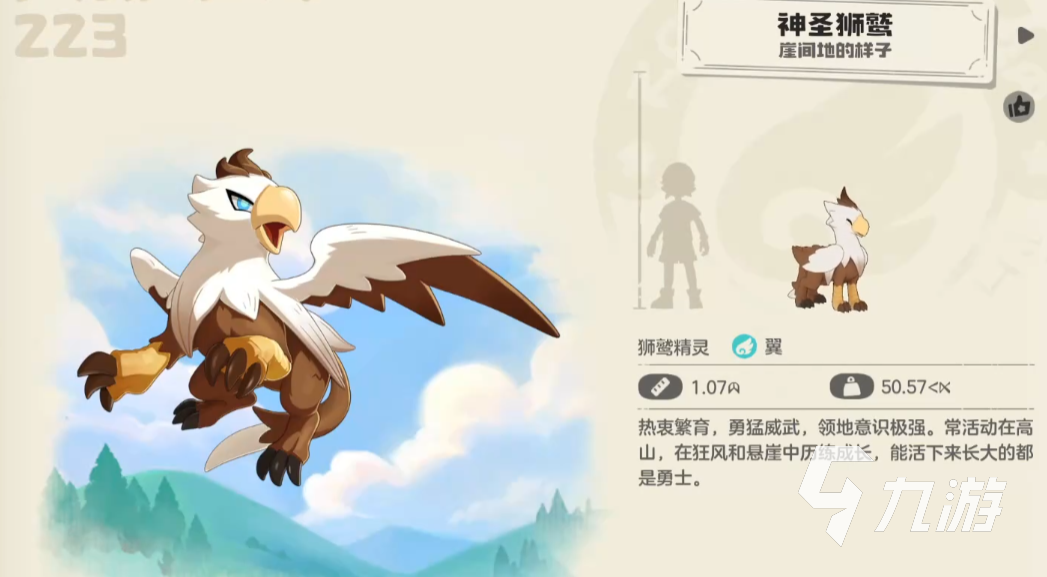 洛克王国神圣狮鹫捕捉方法与最强技能搭配攻略