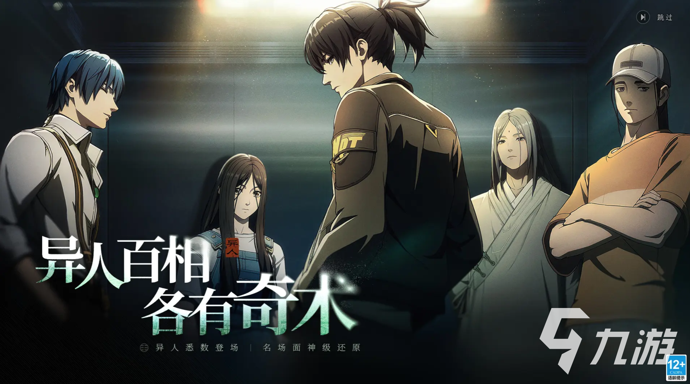 异人之下手游凌九角色强度全面解析 看看凌九到底值不值得培养