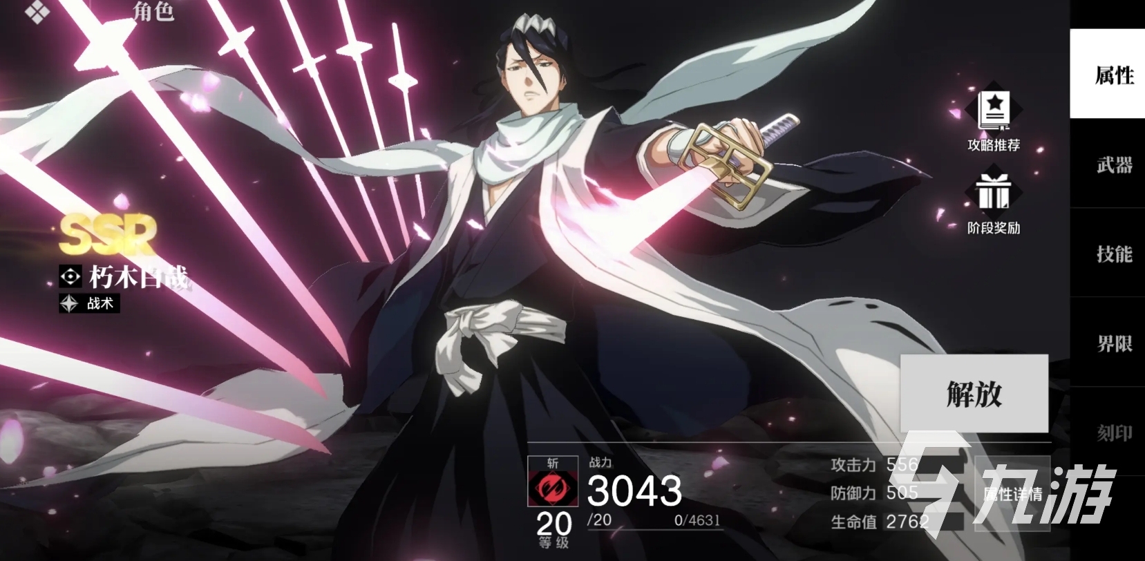 境界刀鸣护廷十三队角色推荐:哪些角色最强最实用