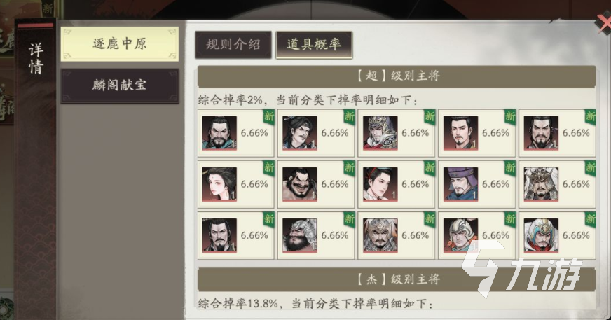 三国望神州新手池全解析 新手必看阵容搭配与抽取建议