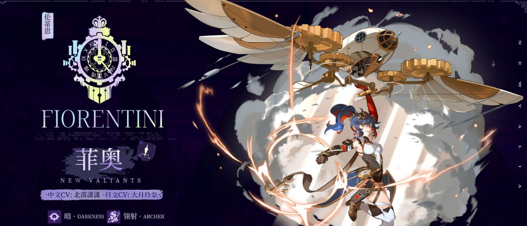 辉烬菲奥角色解析：技能特点与实战表现全面介绍