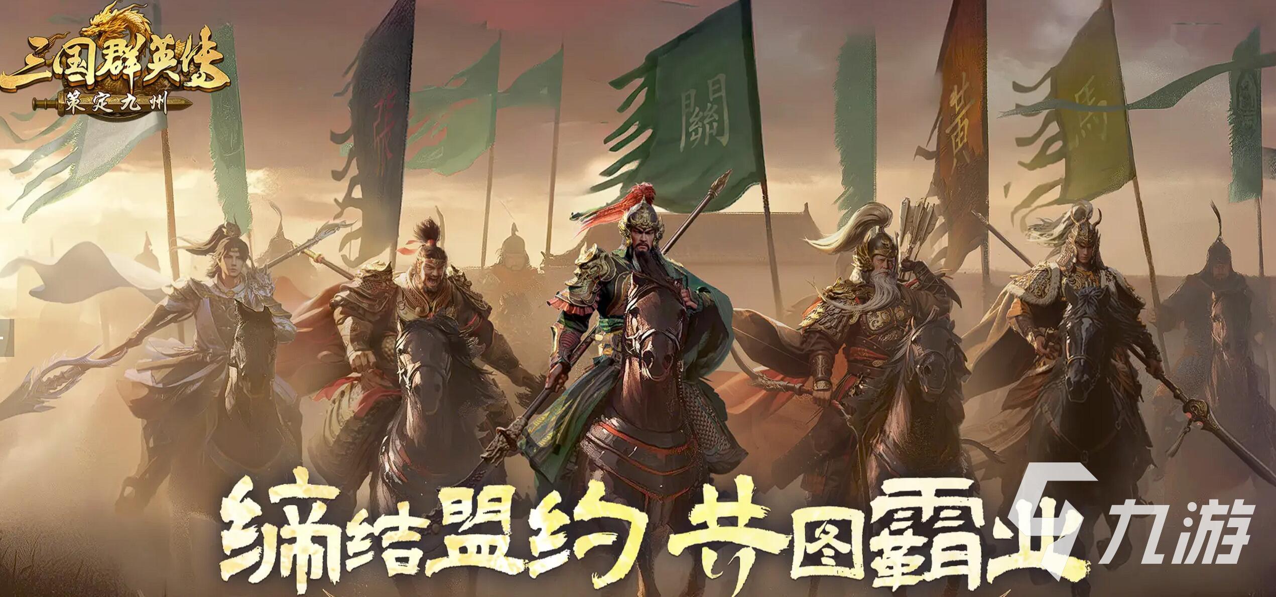 三国群英传策定九州上线时间曝光 何时开启游戏体验