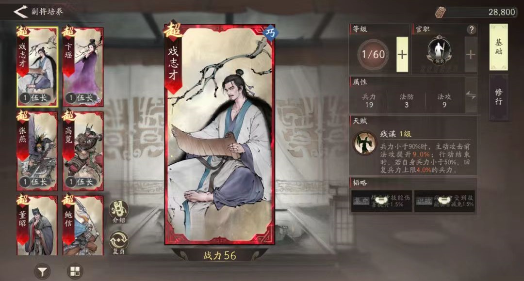 三国望神州戏志才强度解析与技能搭配攻略