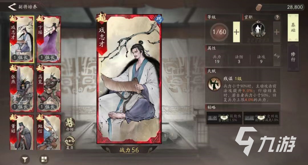 三国望神州戏志才强度解析与技能搭配攻略