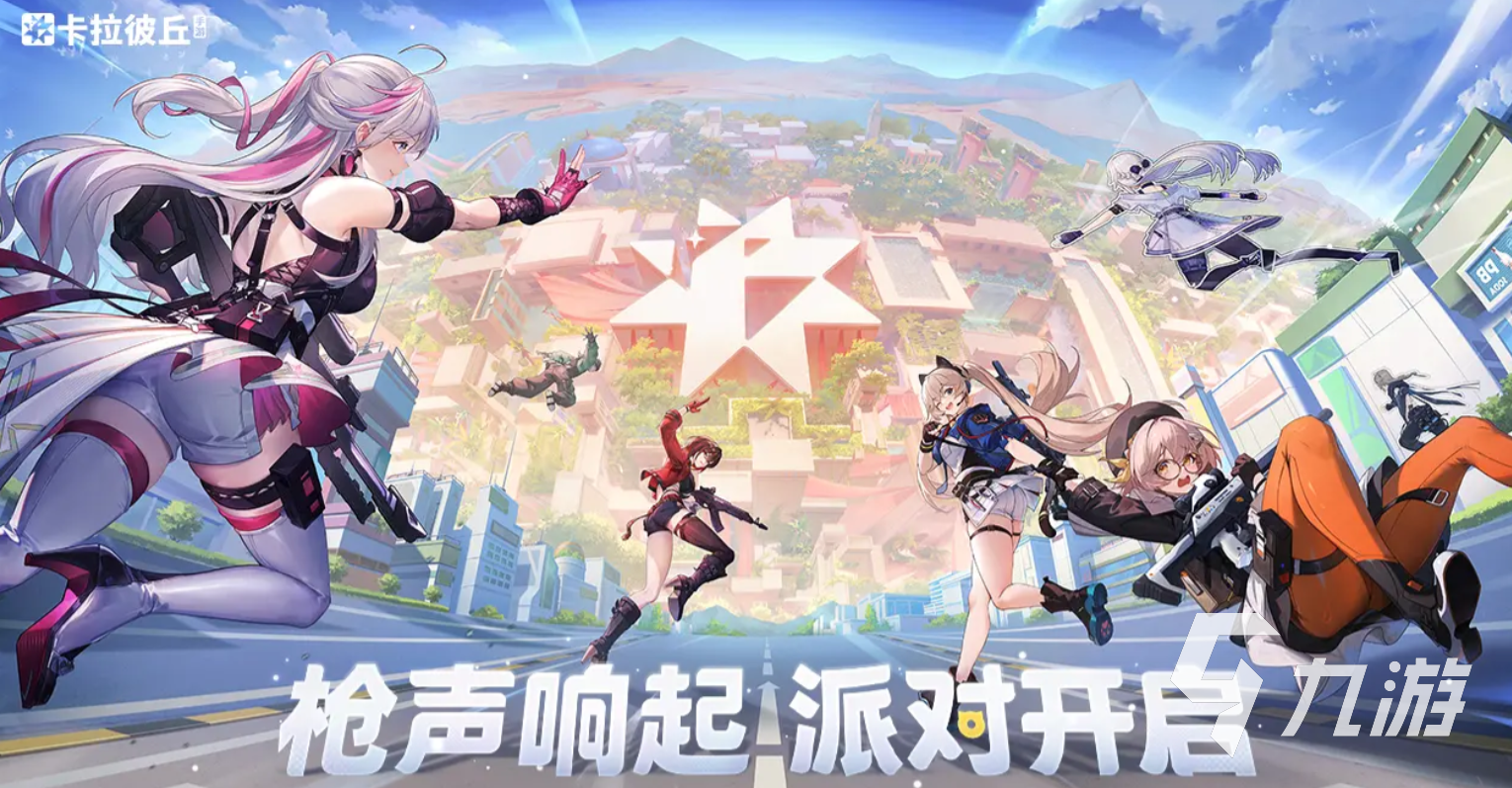 卡拉彼丘手游爆破模式玩法详解 攻防策略全解析