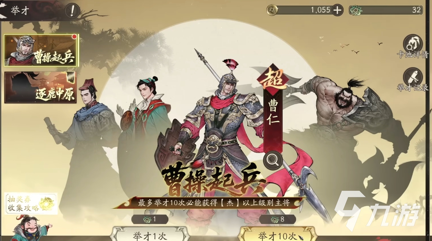 三国望神州抽卡机制全解析与实用攻略