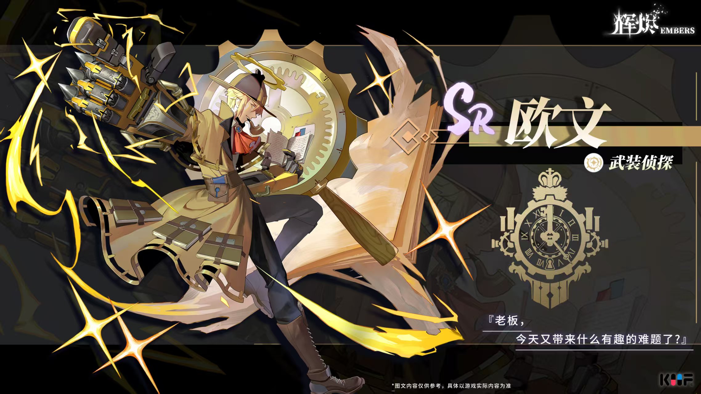 辉烬欧文技能效果全面解析 实力表现如何