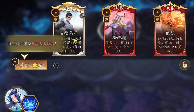 妖妖棋商店刷新与合成界面示意图