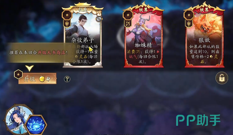 妖妖棋商店刷新与合成界面示意图