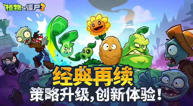 植物大战僵尸3最新上线时间及玩法详情