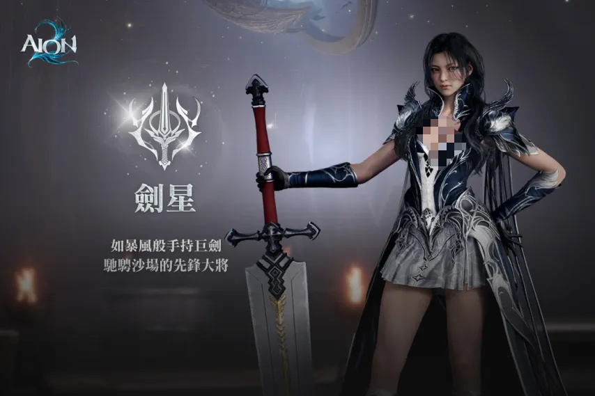 AION2剑星角色强度解析与实用玩法攻略