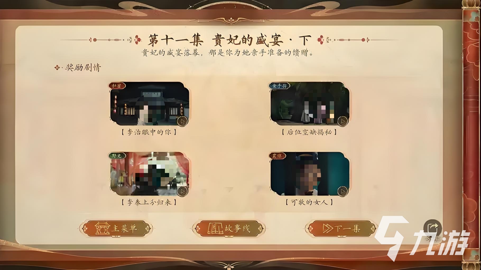 盛世天下贵妃盛宴玩法攻略与选择技巧