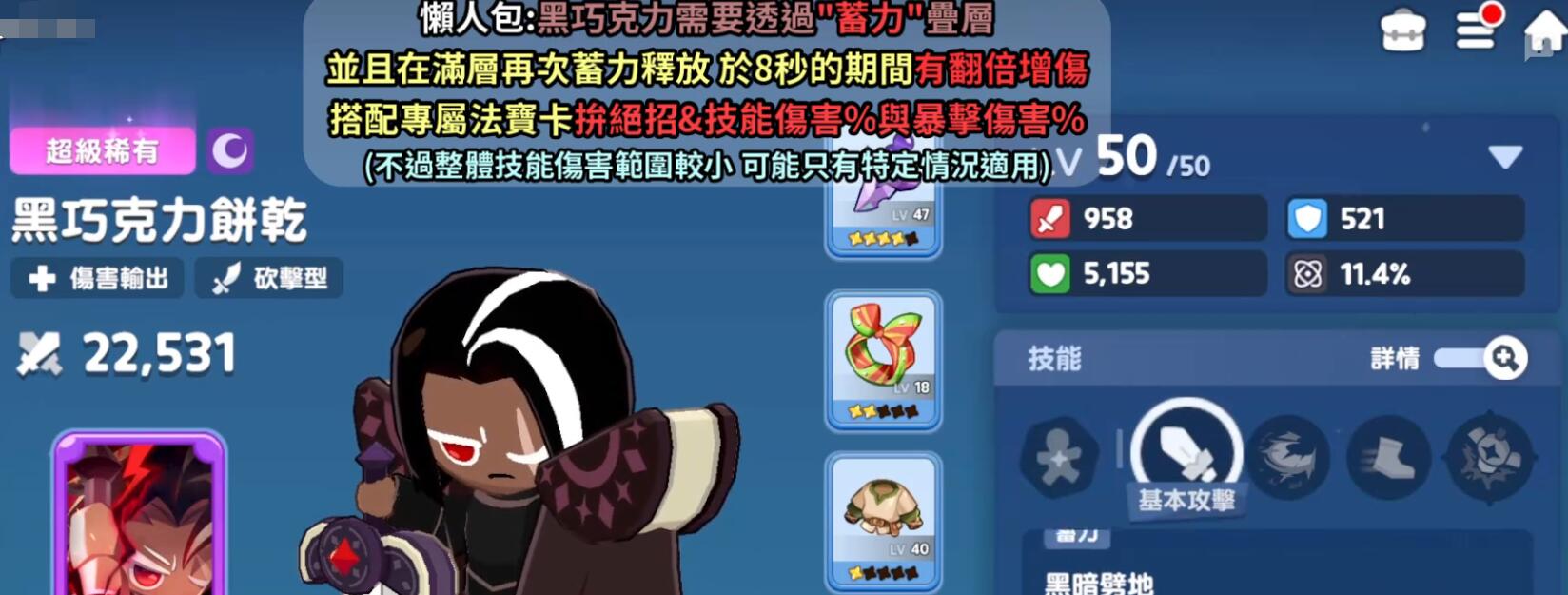 饼干人联盟黑巧克力饼干强度解析与实战表现评测