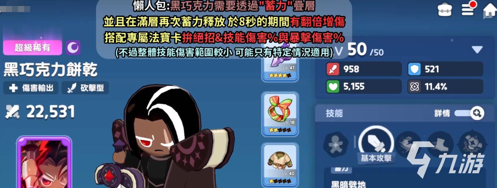 饼干人联盟黑巧克力饼干强度解析与实战表现评测