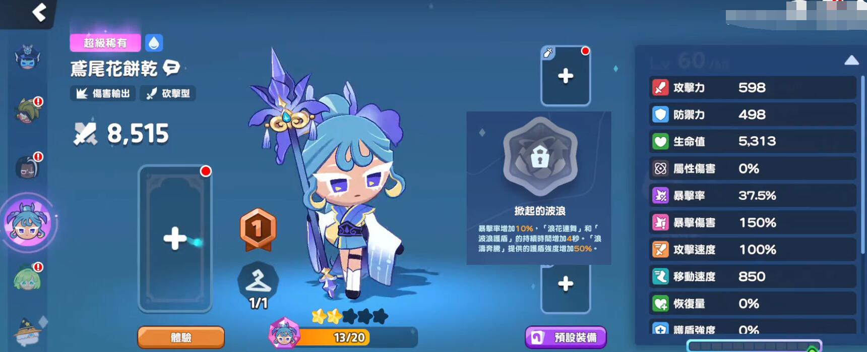 饼干人联盟鸢尾花饼干强度解析及实战表现评测