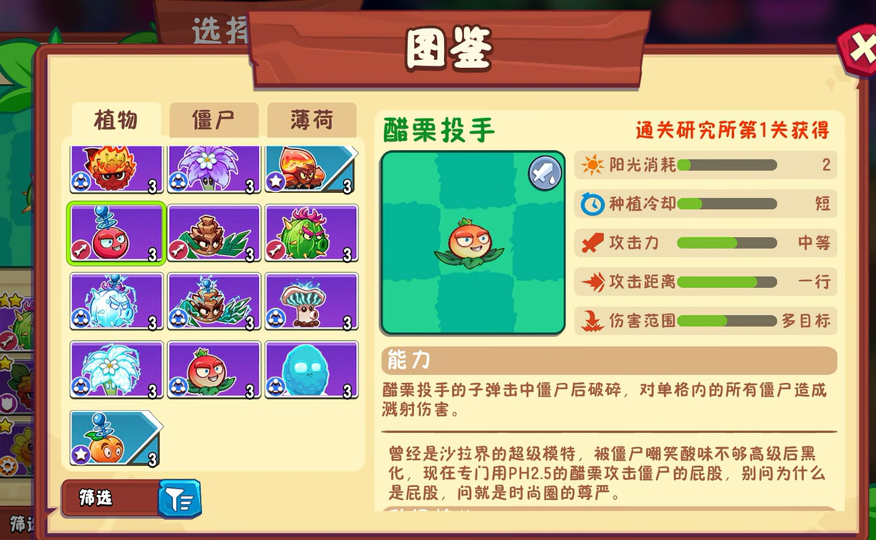 植物大战僵尸3醋栗投手强度解析与实战使用技巧