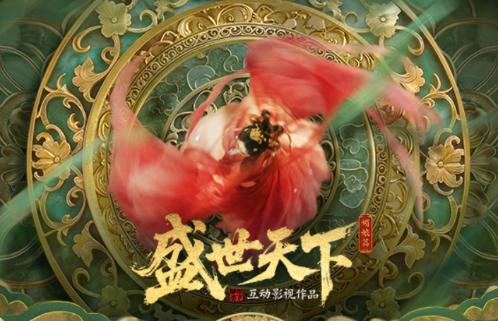 盛世天下媚娘篇通关攻略详解