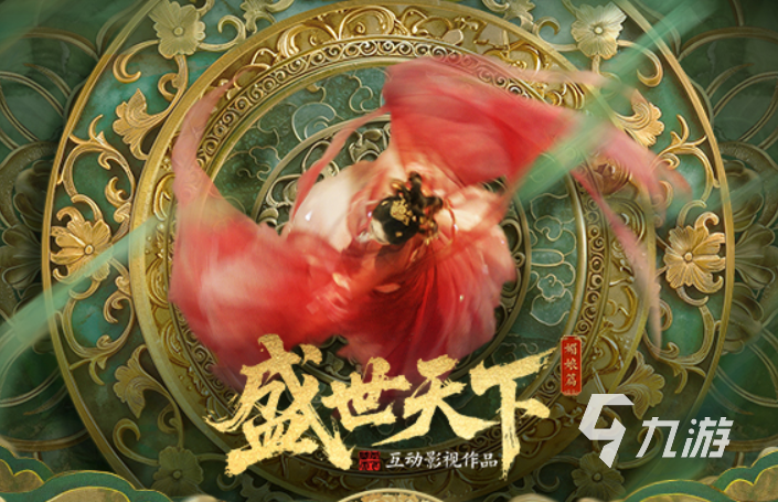 盛世天下媚娘篇通关攻略详解