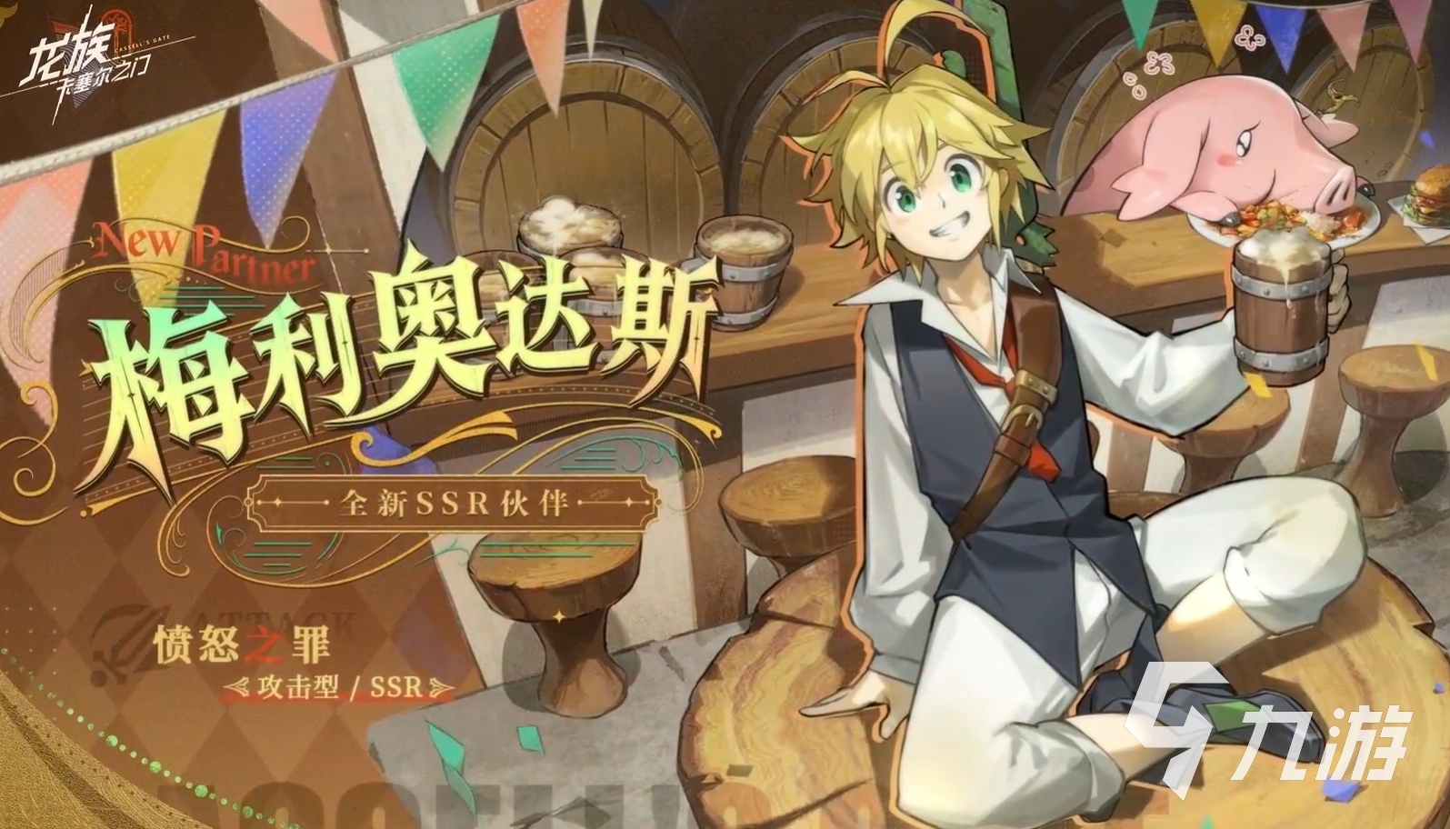 龙族卡塞尔之门梅利奥达斯强度解析与技能详解