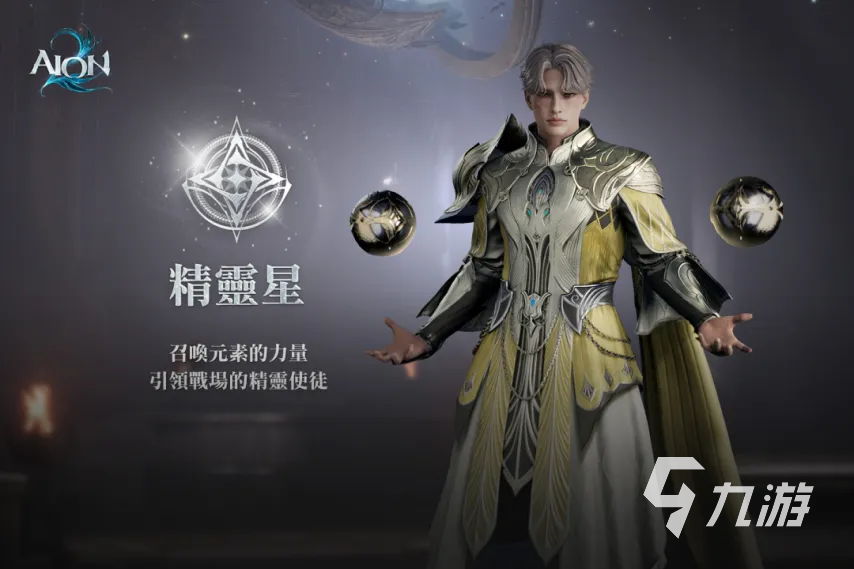 AION2精灵星职业强度解析与技能搭配全攻略