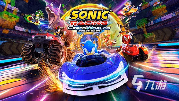 索尼克赛车交叉世界配置要求详解 适合哪些电脑配置畅玩