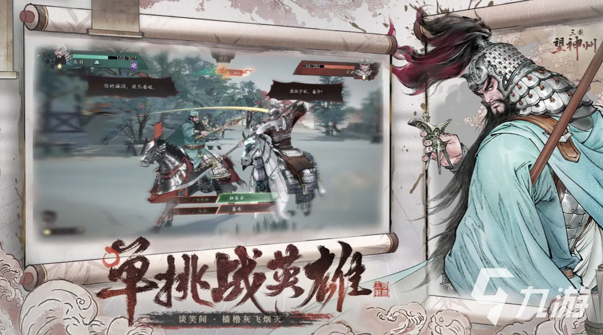 三国望神州新手抽卡技巧与策略指南