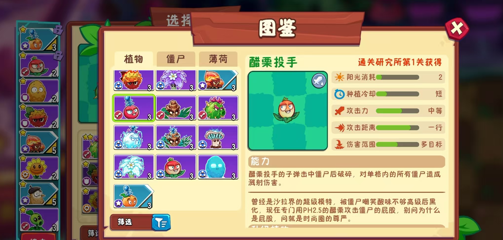 植物大战僵尸3醋栗投手玩法与技能属性全解析