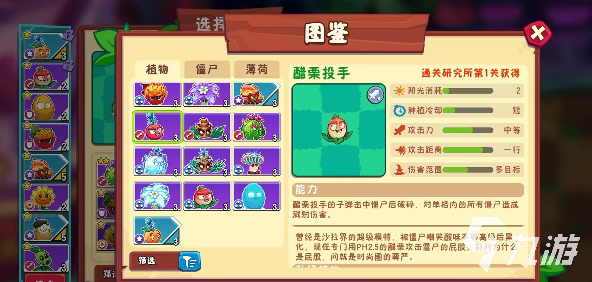 植物大战僵尸3醋栗投手玩法与技能属性全解析