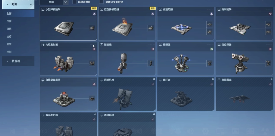 逆战未来陷阱选择攻略：哪些陷阱更值得使用