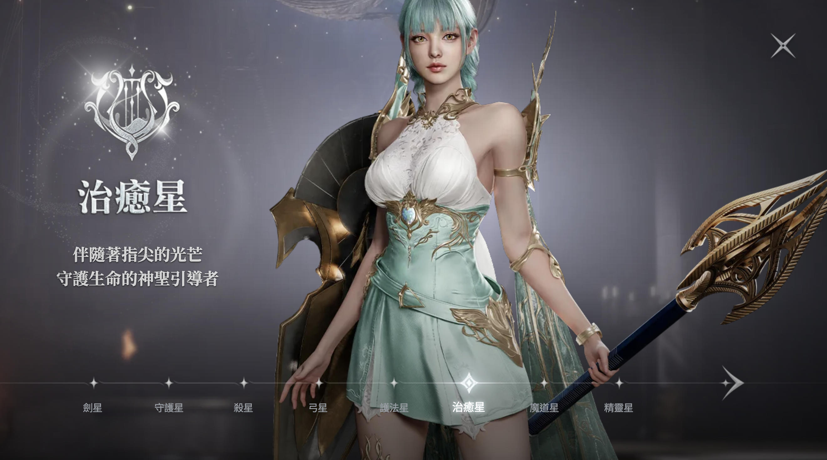 AION2治愈星与护法星职业全面解析：技能特点与玩法指南