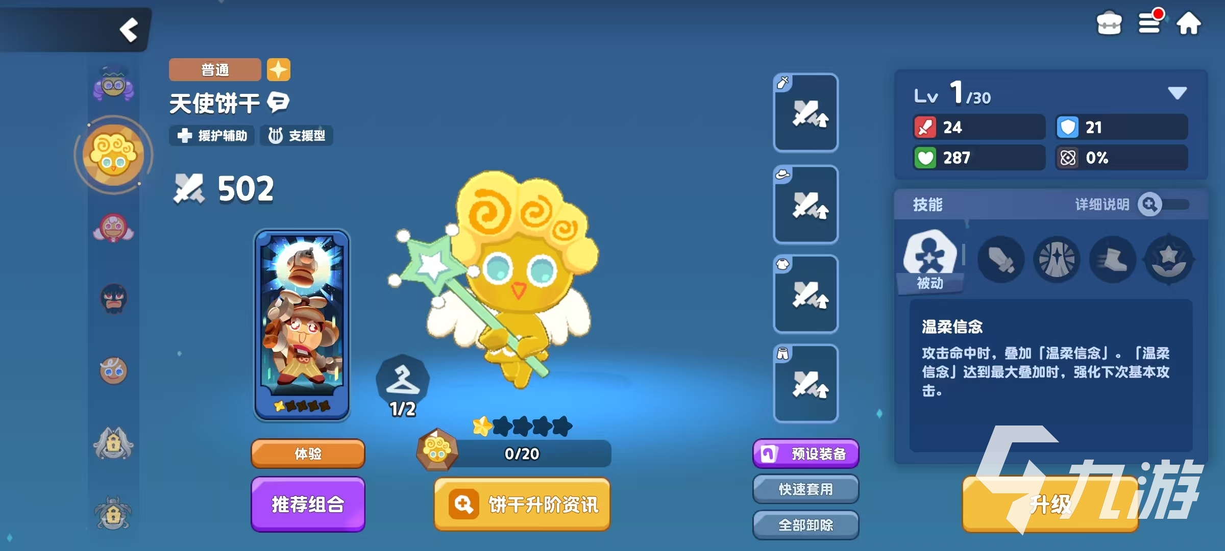 饼干人联盟天使饼干玩法全解析:技能效果与阵容搭配技巧