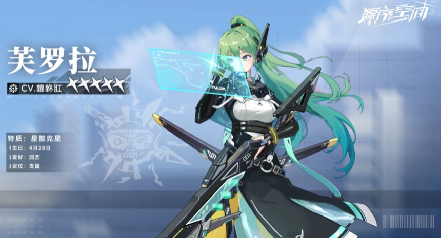 源序空间芙罗拉角色玩法与操作技巧全解析