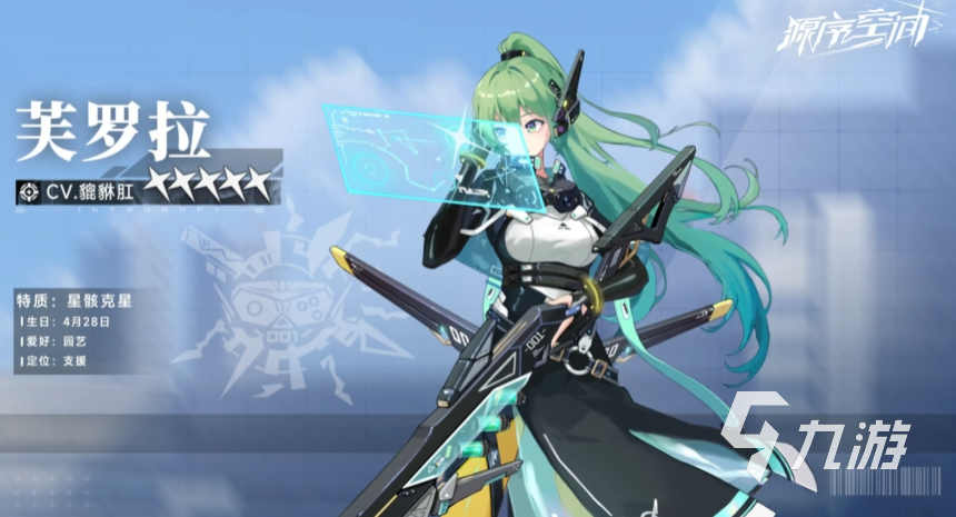 源序空间芙罗拉角色玩法与操作技巧全解析