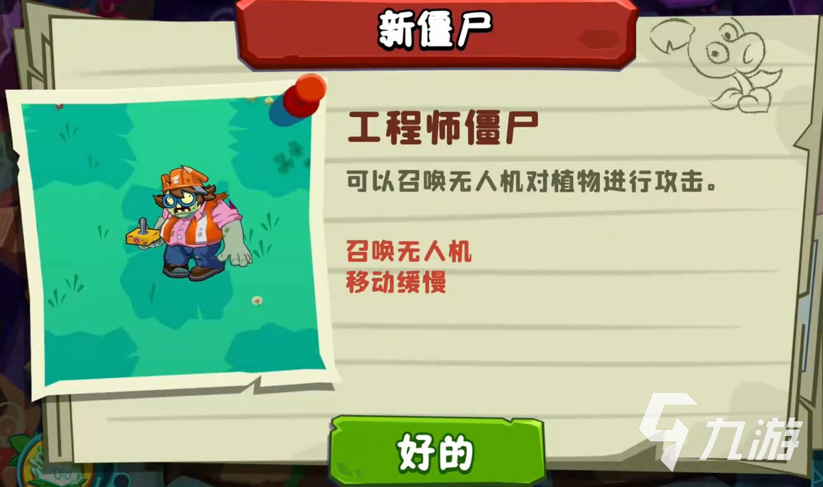 植物大战僵尸3无人机打法全攻略 一招制敌轻松通关