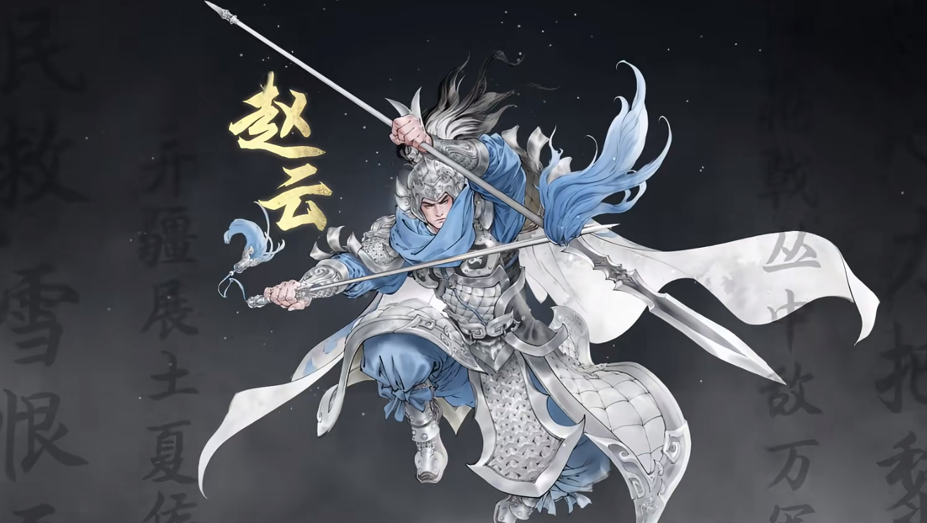 三国望神州赵云值得培养吗？技能强度全面解析