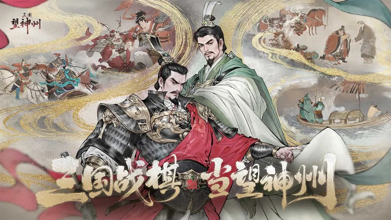 三国望神州副将选择攻略：哪些副将最值得培养