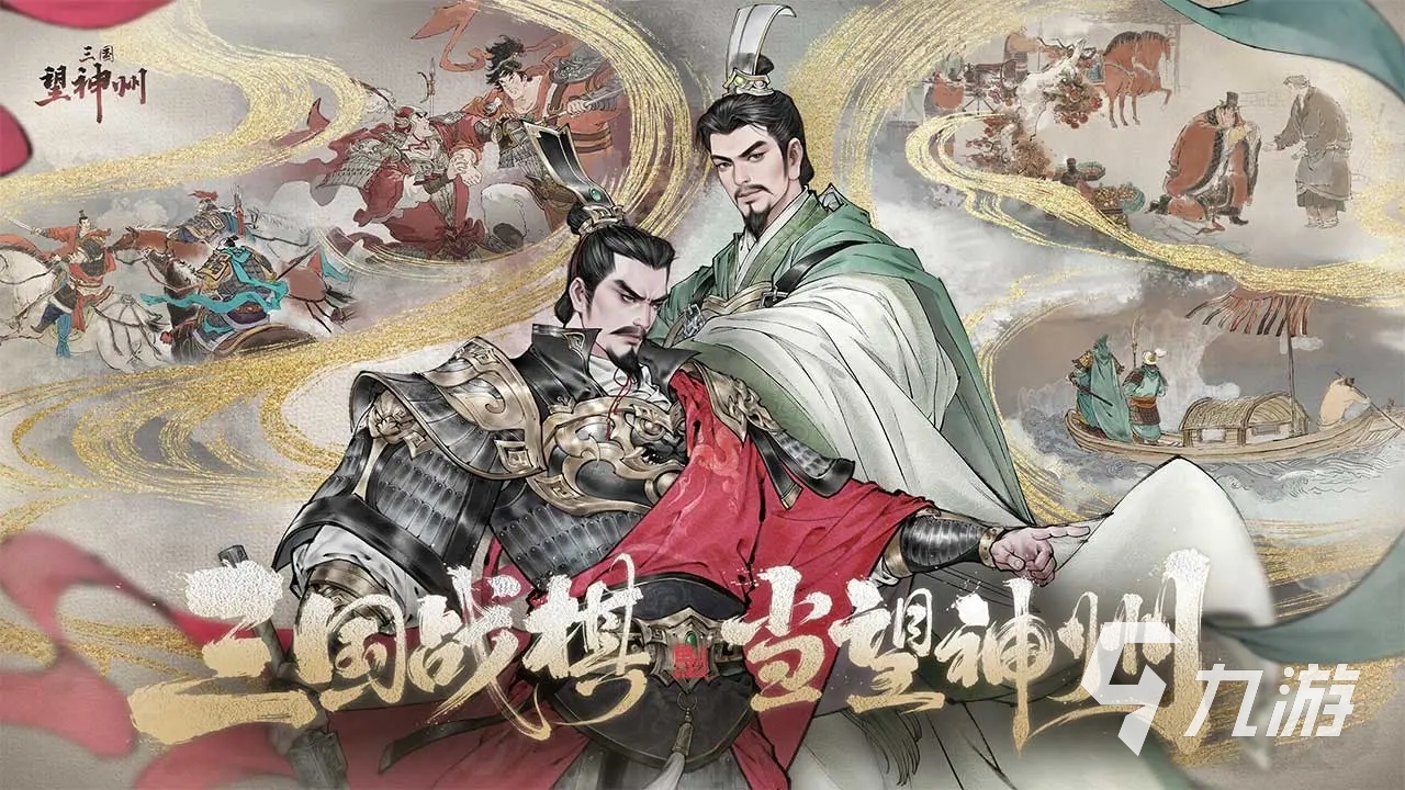 三国望神州副将选择攻略:哪些副将最值得培养