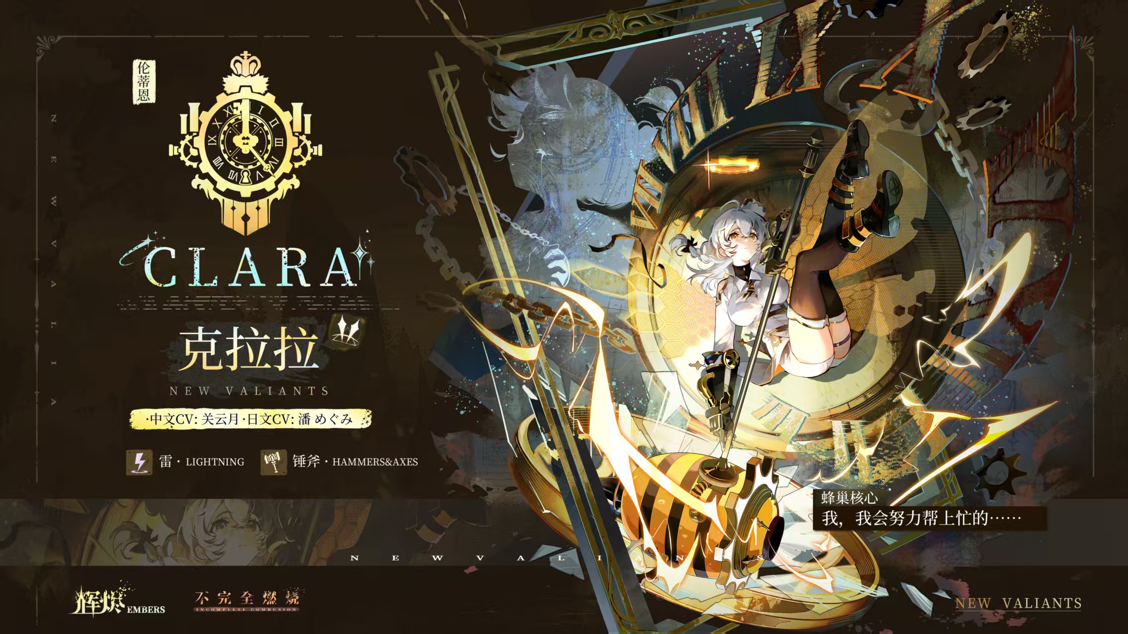 辉烬炽天使角色强度排行解析 谁才是最强烬天使