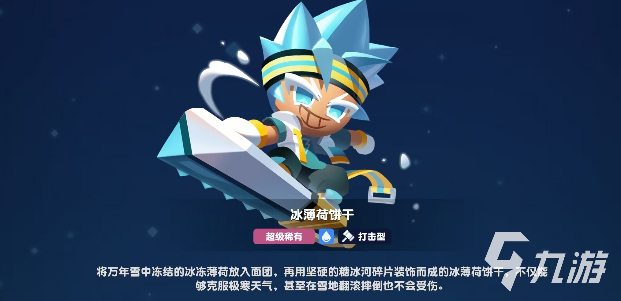 饼干人联盟冰薄荷饼干实战技巧与玩法全解析