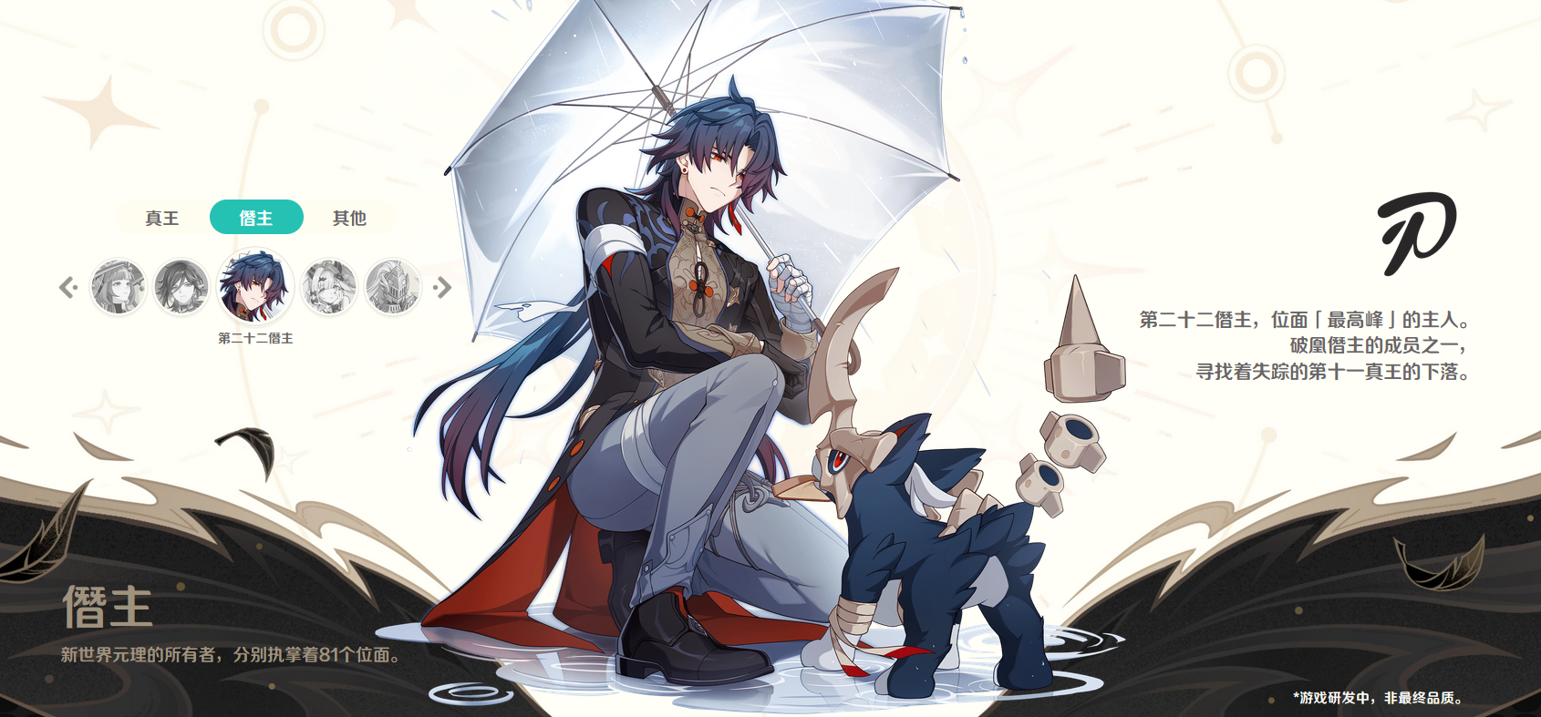 崩坏因缘精灵第十一真王身份揭秘 全面解析其背景与设定