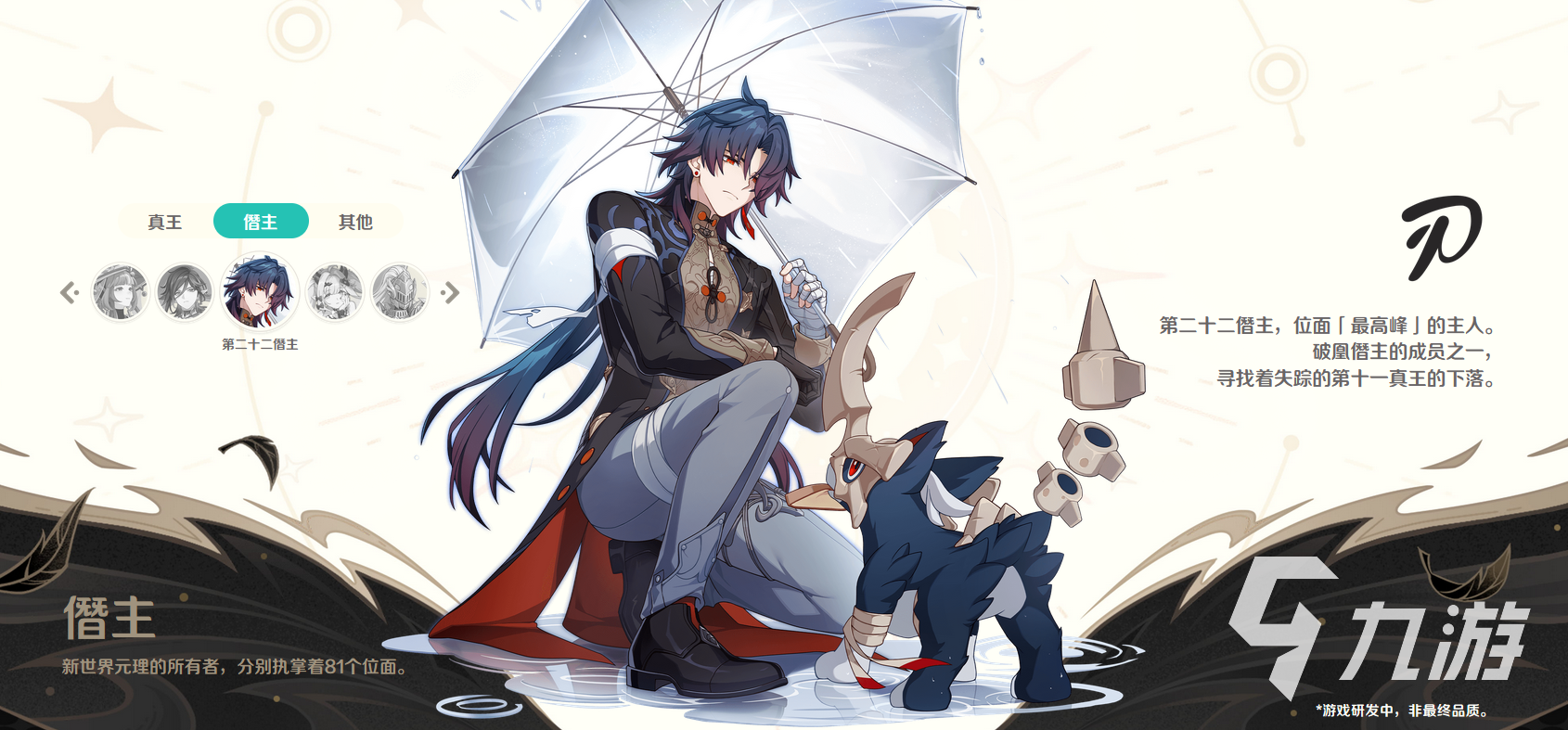 崩坏因缘精灵第十一真王身份揭秘 全面解析其背景与设定