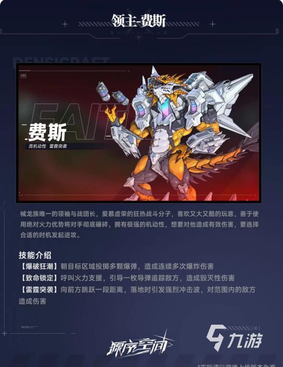 源序空间费斯关卡通关技巧与详细打法攻略