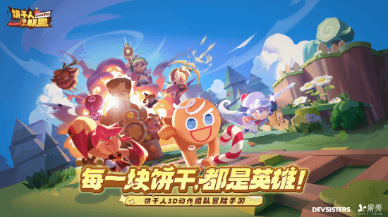 饼干人联盟正式版下载地址分享及安装方法指南