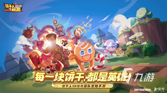 饼干人联盟正式版下载地址分享及安装方法指南